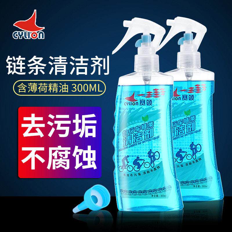 CYLION赛领山地自行车清洁剂 保养链条清洗剂 (清洁剂)