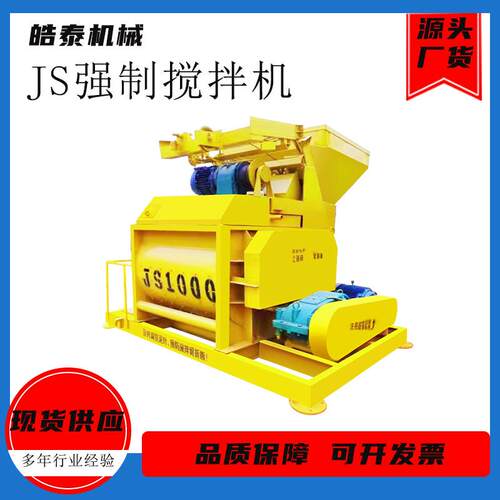 混凝土强制搅拌站混凝土搅拌设备双卧轴水泥砂浆搅拌站JS500型