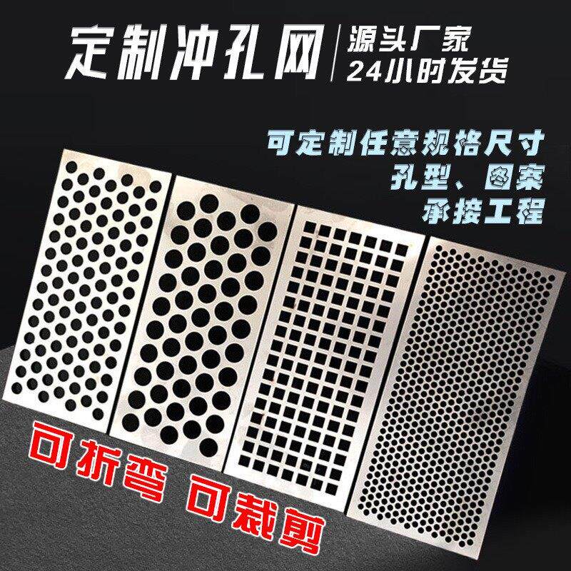 不锈钢冲孔板可裁剪折弯个性加工304过滤筛网