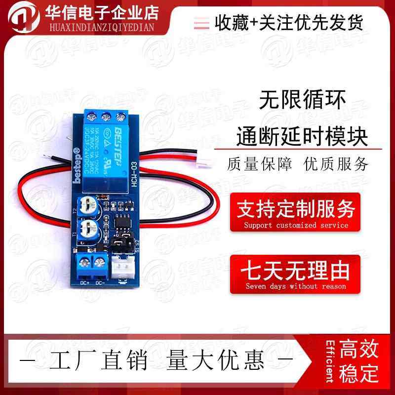 5V12V24V无限循环单次延时双可调/多功能继电器模块/延时电路模组