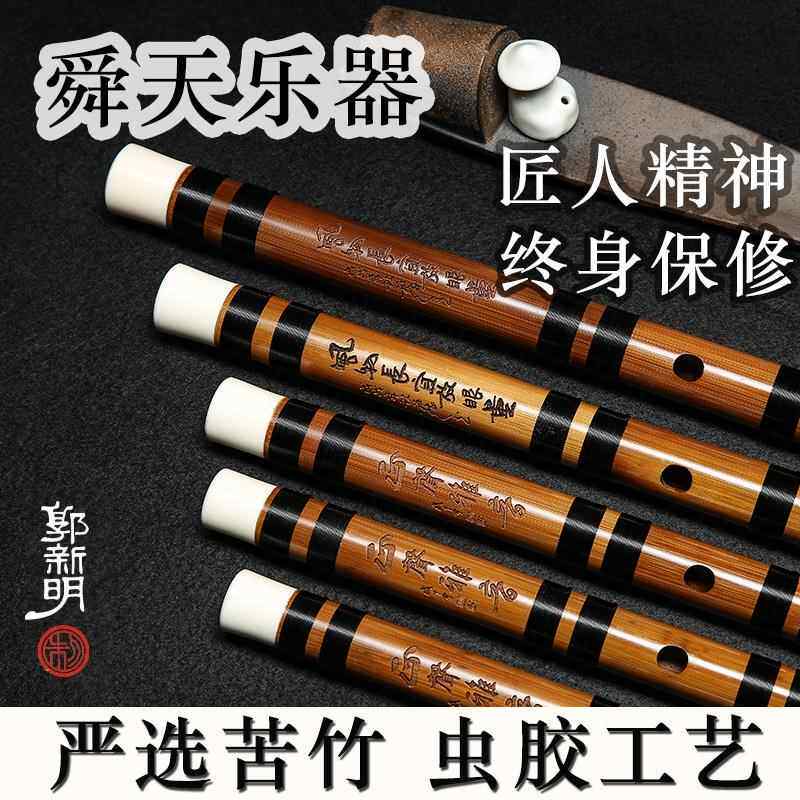 正品郭新明笛奏子级学生专业演厂家笛初学苦竹笛子入门儿高童成人