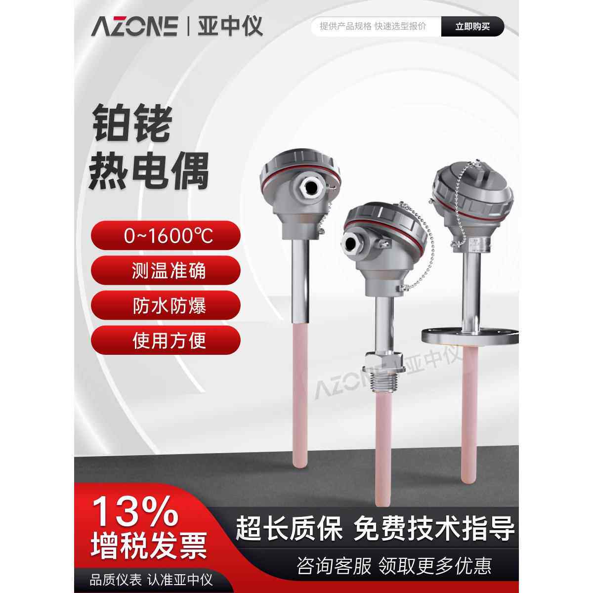 亚中仪铂铑热电偶耐高温刚玉管陶瓷管智能温度传感器S型B型R型