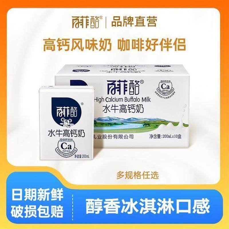百菲酪水牛奶纯牛奶整箱高钙脱脂水牛奶成人儿童营养早餐奶新日期