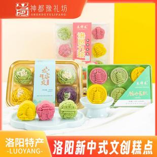 洛阳九珍糕文创糕点心河南特产中式牡丹花酥旅游零食送人伴手礼品