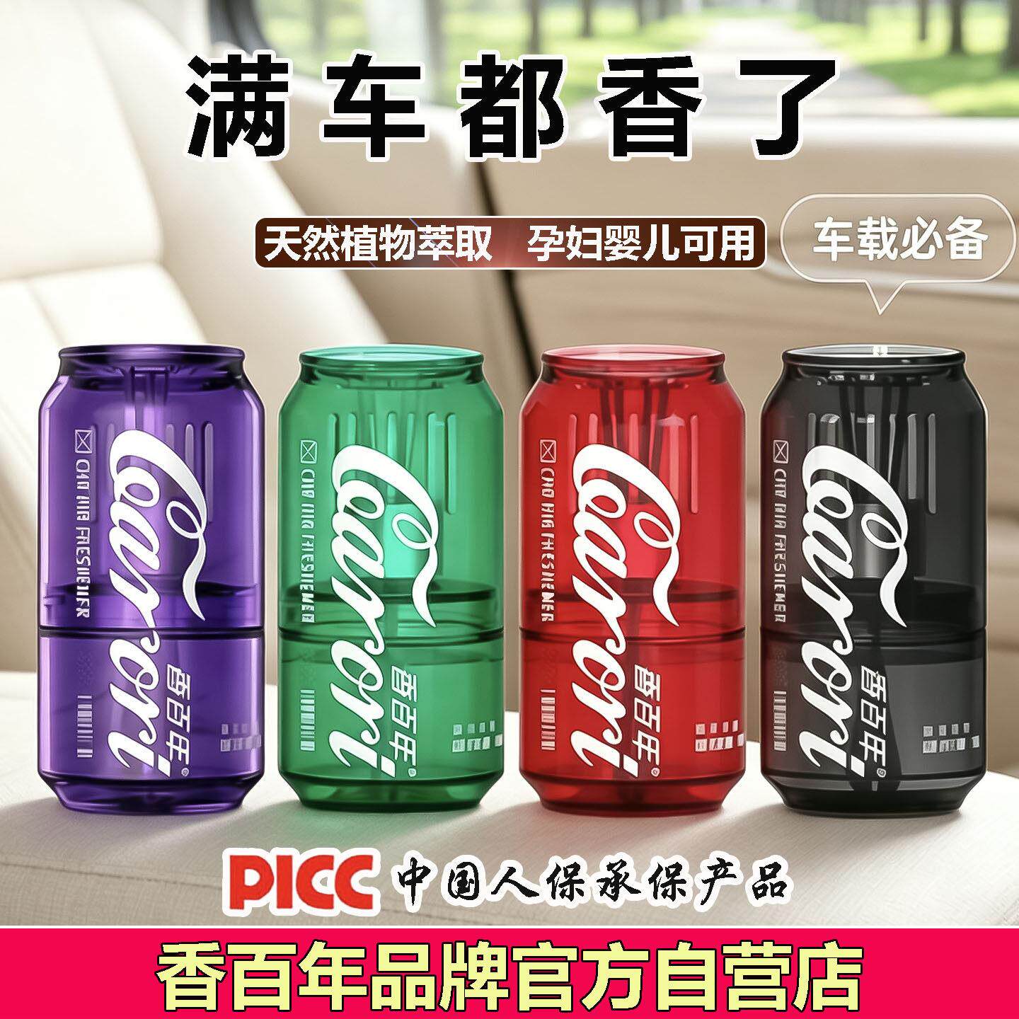 香百年藤条车载香薰2026新款8号迷雾花园栀子花汽车香水车内香氛