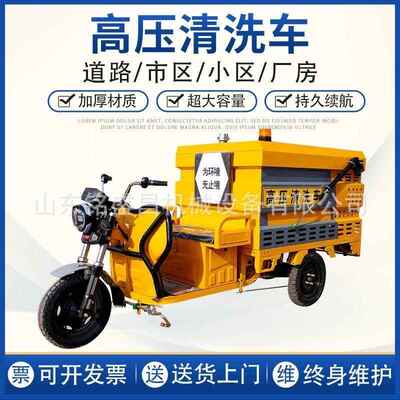电动三轮高压清洗车物业小区道路路面冲洗用小型环卫洒水车水枪车