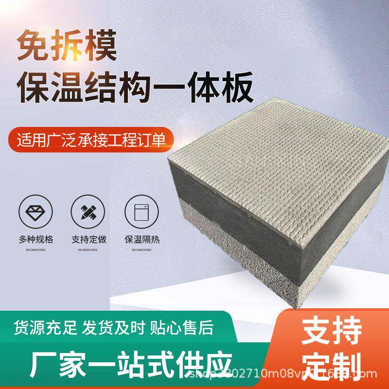 吸音降噪保温结构一体板墙面保温隔热建筑建材保温结构一体板