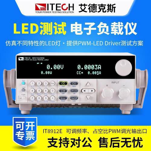 ITECH艾德克斯 IT8912E高精度可编程大功率直流电子负载 500V/1