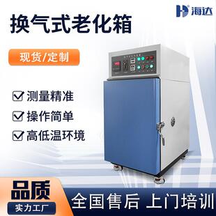 老化试验箱高温老化寿命试验箱塑料电线老化机 广东芯片换气式