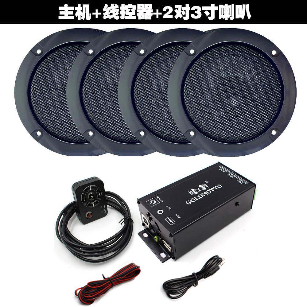 电动车大功率四声道蓝牙音响MP3播放器功放机3寸4寸打孔改装音箱