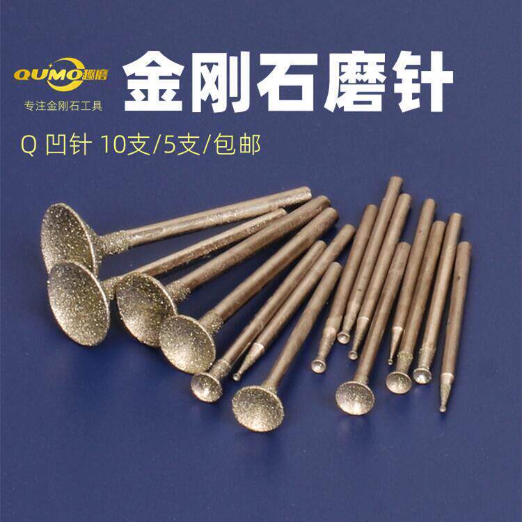 金刚石打磨头压珠玉石玛瑙翡翠雕刻机磨头凹针修圆磨头修圆磨圆