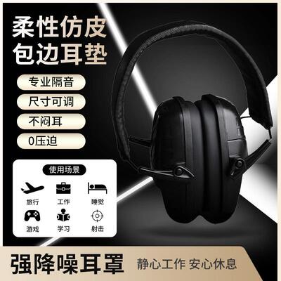 成楷科技CKE-2031工业降噪耳罩隔音护耳睡眠 31分贝防噪音车间用