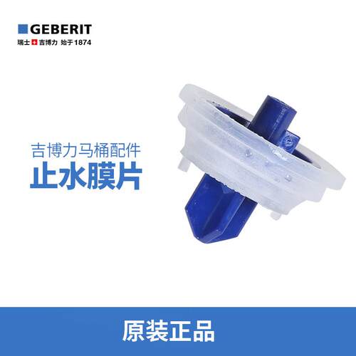 吉博力进水阀止水膜片密封圈配件 适用TYP380侧进水阀硅胶垫片