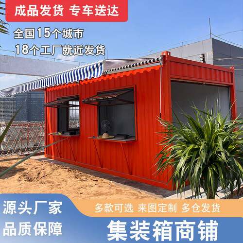 厂家直销集装箱移动房活动板房移动房屋商铺办公室商业街集装箱