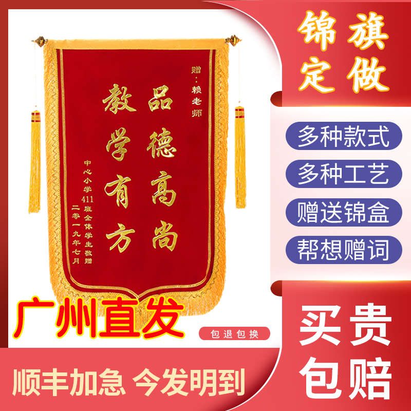 【广州】送给护士的锦旗定做送医生产科大夫感谢服务幼儿园老师月