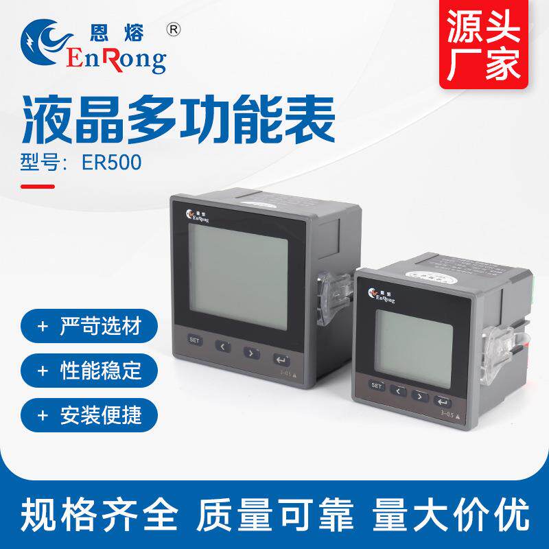 液晶多功能表 三相液晶多功能表 智能液晶显示多功能电力仪表
