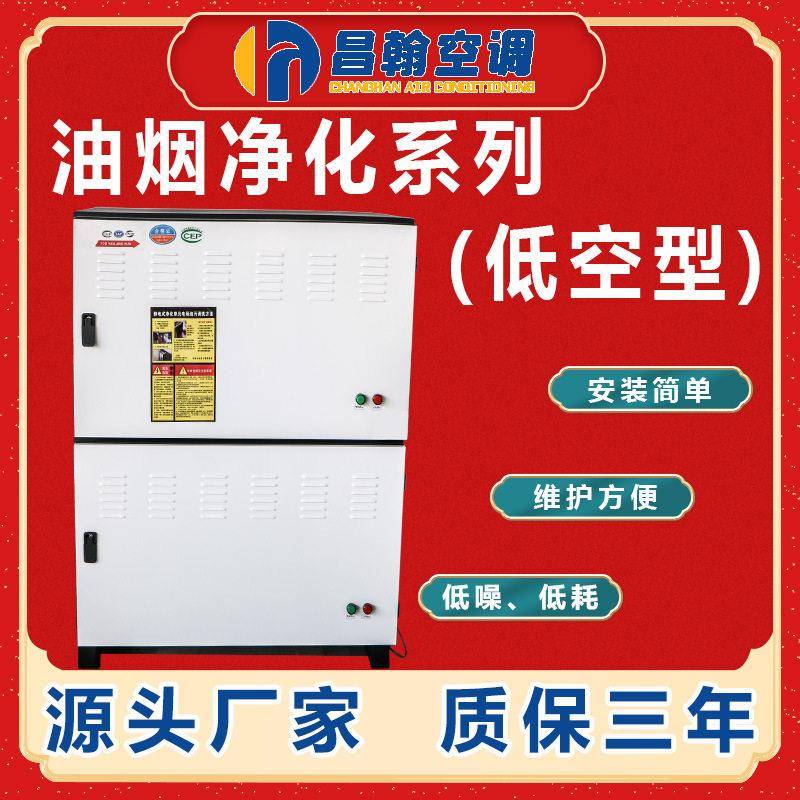 油烟净化机大型废气除臭设备塑料净化器厨房食堂机组油烟工业