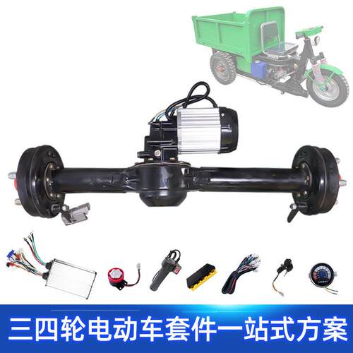 低速电动三轮车后桥总成1500w一体改装手推车无刷电机鼓刹驱动桥
