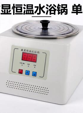 恒温水浴锅 J02082微电脑恒温数显单孔不锈钢水浴锅水箱生物实验