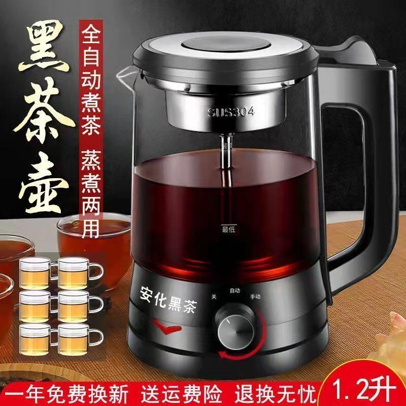 煮茶器黑茶普洱玻璃电热水壶蒸茶壶自动保温蒸汽电煮茶壶