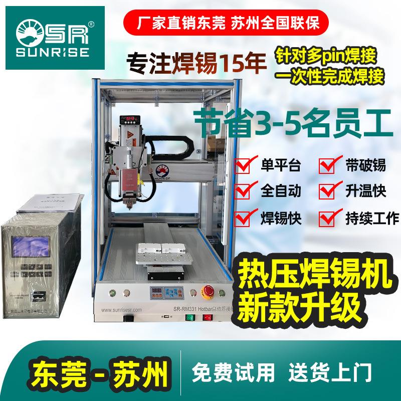 自动焊锡机线路板PCB板全自动焊锡机器人焊锡USB自动点锡机IC焊接