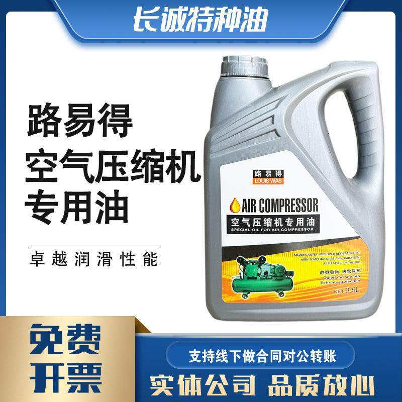 空压机油路易得空气压缩机专用油往复式旋转式柴机油润滑油3.5L,工业油品/胶粘/化学/实验室用品,工业润滑油,淘宝优惠券,粉丝福利购,淘宝优惠卷