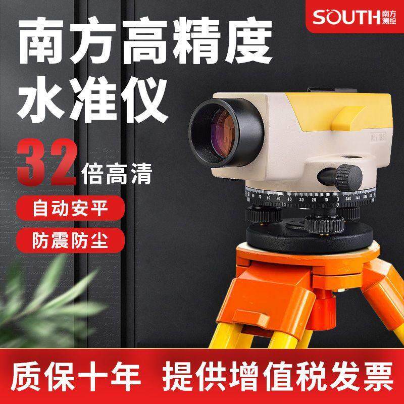 32倍正品南方水准仪全套高精度工地测量建筑全自动安平雷射水平仪