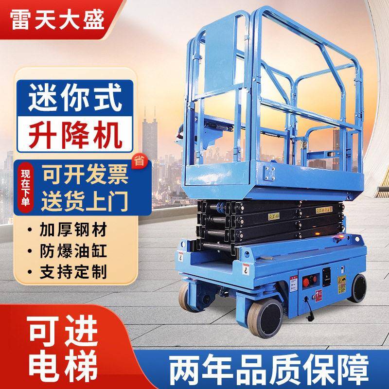 迷你登平台移动式空作业车可进电梯物业检修厂房维护升降平台