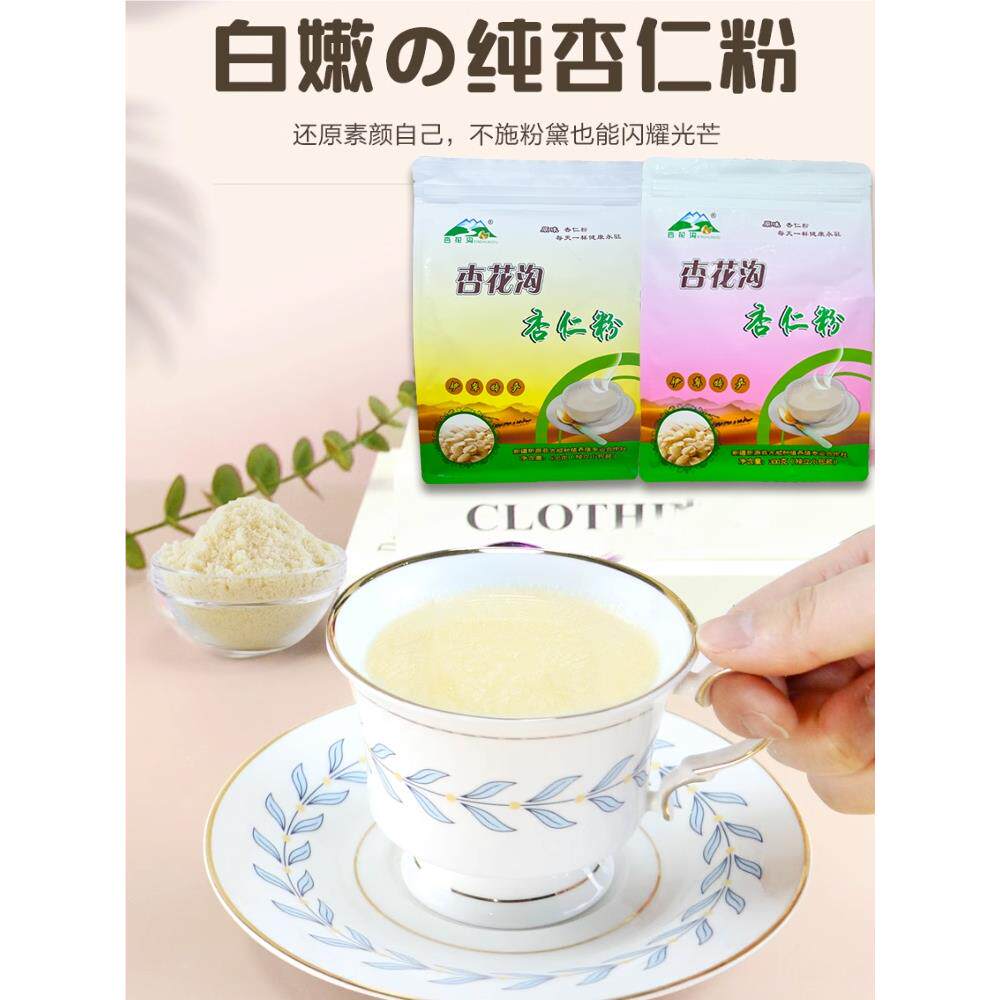 新疆特产伊犁杏花沟纯杏仁粉冲泡白饮不脱油脂代餐烘焙马卡龙专用