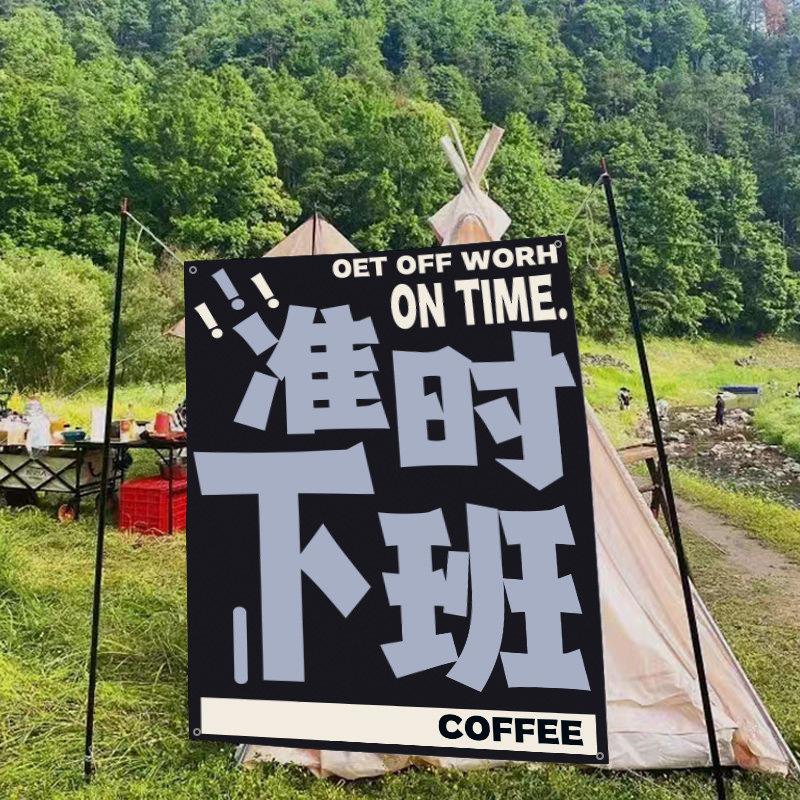 咖啡店市集摆摊氛围布门头装饰横帘市集咖啡摆摊挂布帘氛围布定制