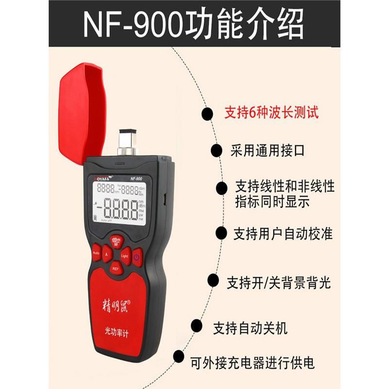 精明鼠NF-900光功率计NF-911红光笔一体机三合一可充电光衰迷你小