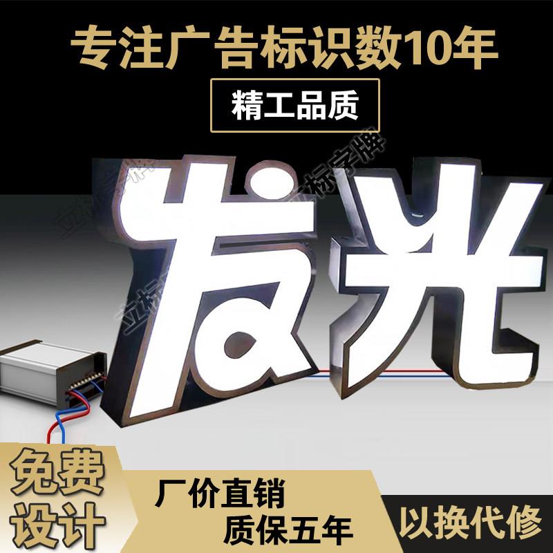 发光字门头招牌灯箱不锈钢包边字压克力迷你字树脂字无边字定制