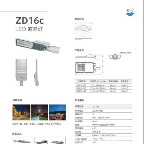 上海世纪亚明揽月LED市电路灯头ZD16c车道小区景观亮化120W150W