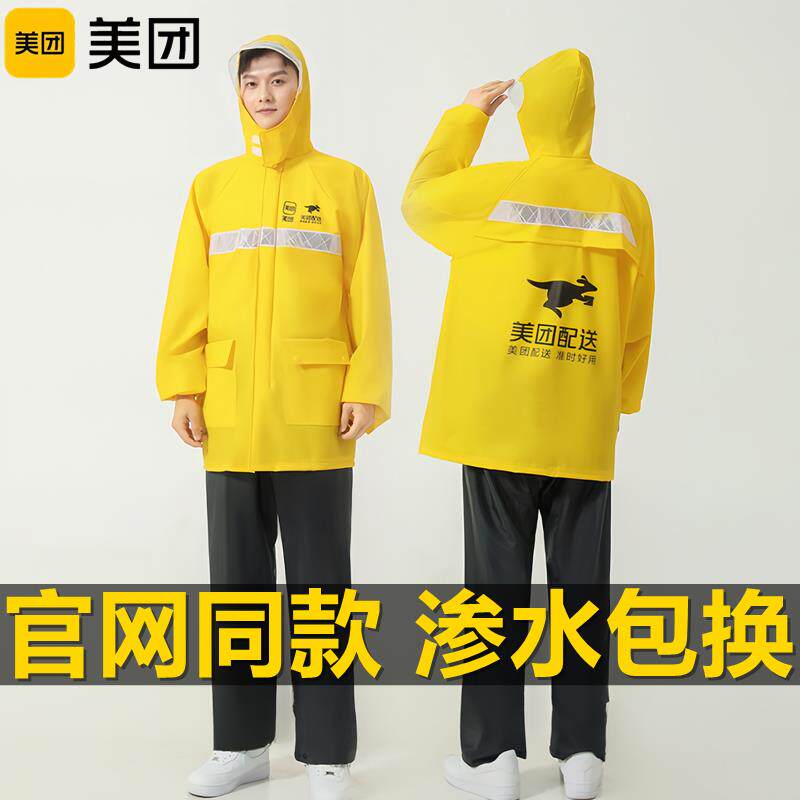美团雨衣套装 美 团外送专用雨衣雨裤防暴雨骑行装备专送众包雨服