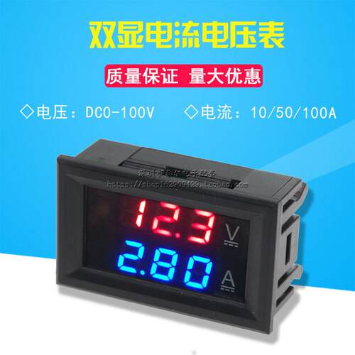 DC0-100V 10A 50A 100A LED直流双显示数字电流电压表 微调表头