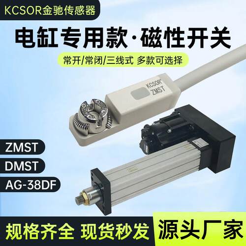 KCSOR金驰感测器电缸磁性开关感应器干簧管三线式NPN常开磁性开关