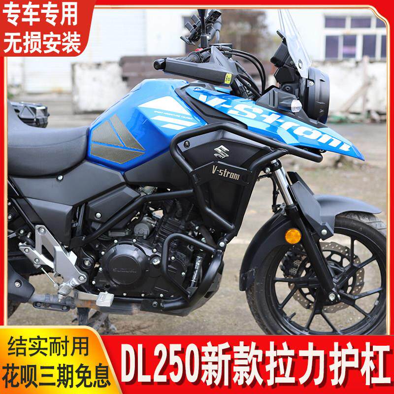 适用铃木DL250保险杆改装全包围前后护杠新款DL250边箱防摔竞技杠