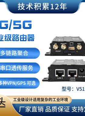 4G5G负载均衡工业路由器串口透传数传支持异地自组网内网穿透无线