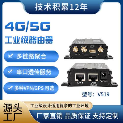4G5G负载均衡工业路由器串口透传数传支持异地自组网内网穿透无线
