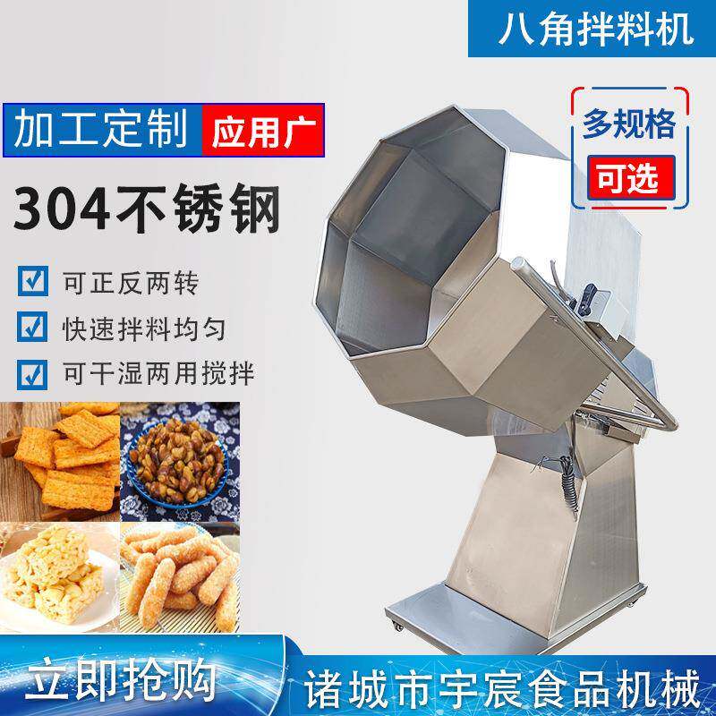 大型休闲膨化食品调味机里脊肉条孜然拌料桶薯片虾条调料搅拌机