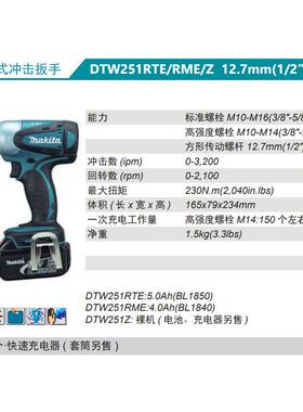 牧田MaDTW251RTkita充电式电扳手DTW动251RTE/RMEZ冲锂击扳手电/1