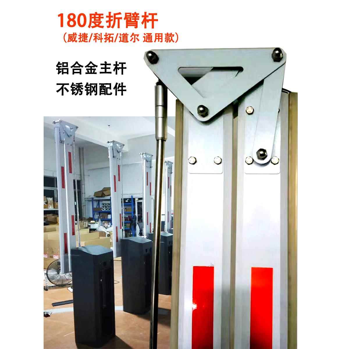 威捷道闸杆子科拓180度折臂杆带灯配件支撑板托杆臂不锈钢铝合金