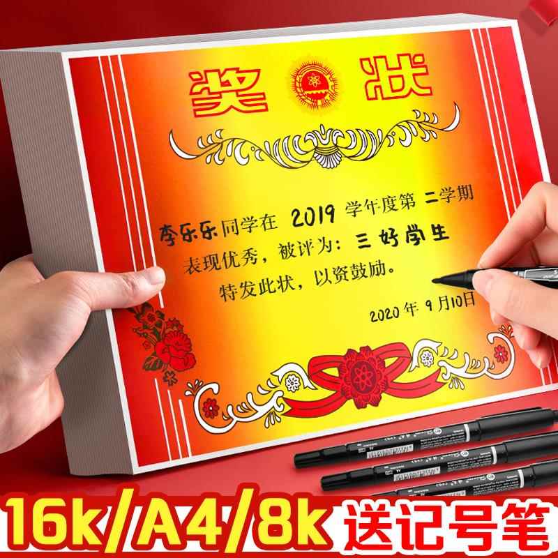 包邮16K8KA4奖状纸表扬信中小学生幼儿园荣誉奖状定制创意可打印
