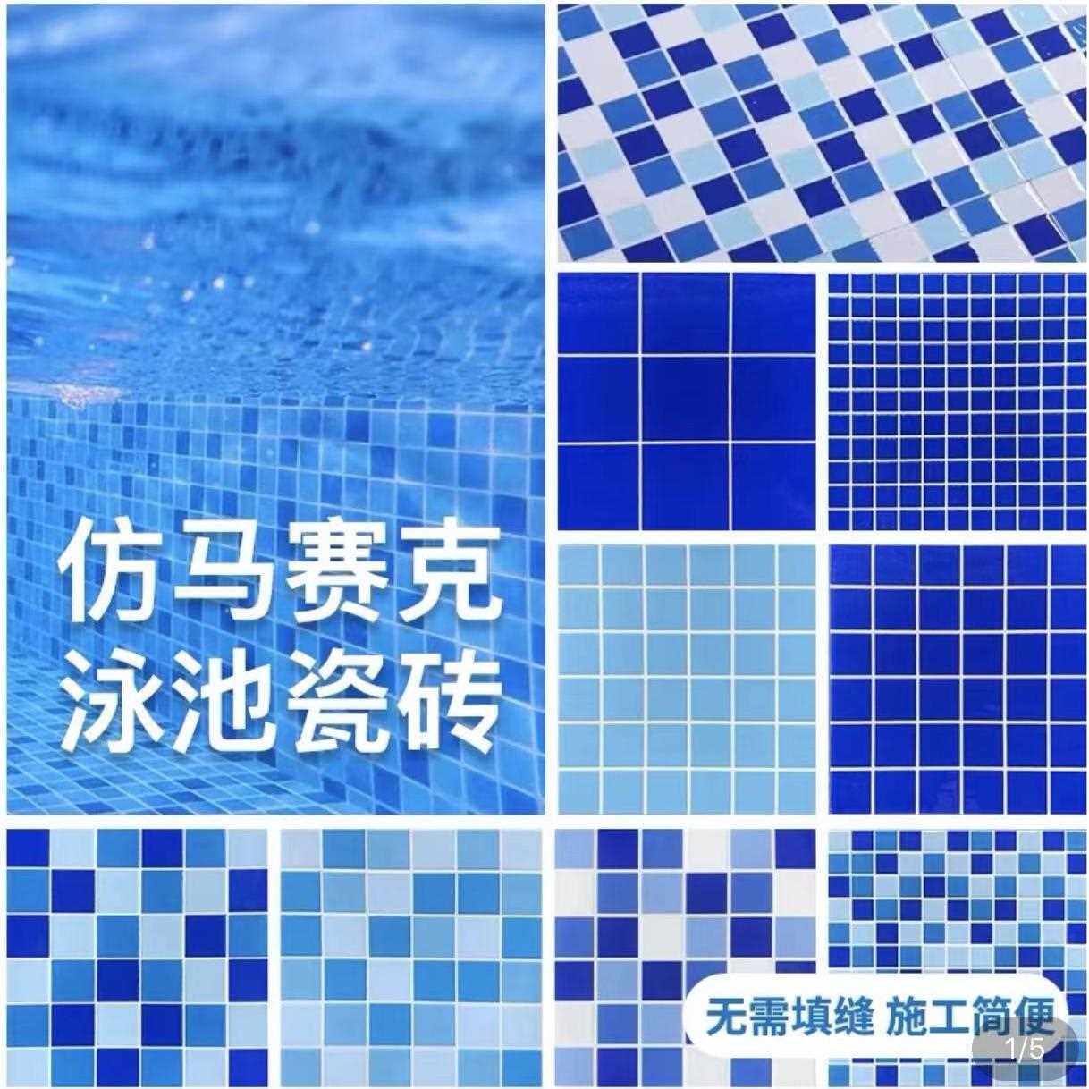 新款直销仿马赛克瓷砖陶瓷蓝色游泳池水浴池鱼池温泉泡池300X300