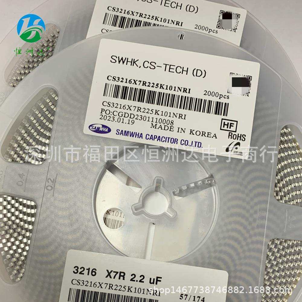 3216 X7R 2.2UF 225K电容CS3216X7R225K101NRI三和贴片电容现货