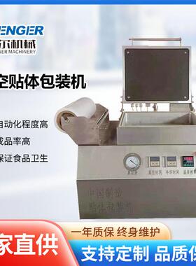 SE-DZ350型海鲜贴体包装机预制菜真空覆膜机大虾托盘贴体机设备