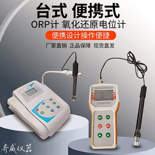 可携式ORP计氧化还原电位测试仪ORP-2型检测仪测量氧化还原电位计