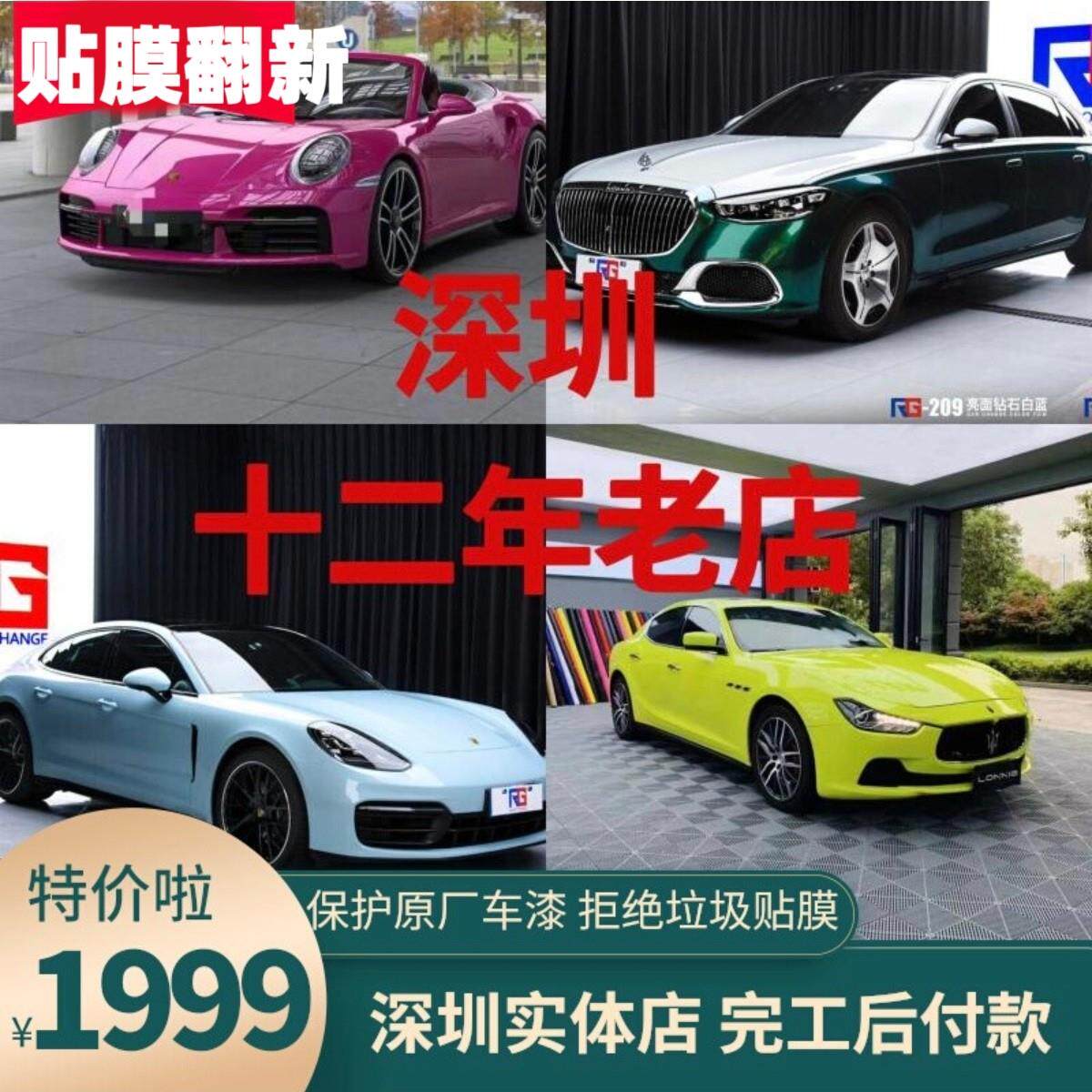 深圳龙岗车罩汽车改色膜PET亚光亮光液态磨砂金属电光贴膜翻新