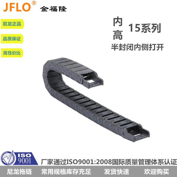 JFLO拖链J15BF.1.N半封闭内侧可开金福隆坦克链15*15/20/30/40/50