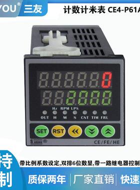 三友品牌 CE4/HE4/FE4-P61A 计数计米表/计时定时表/频率转速表